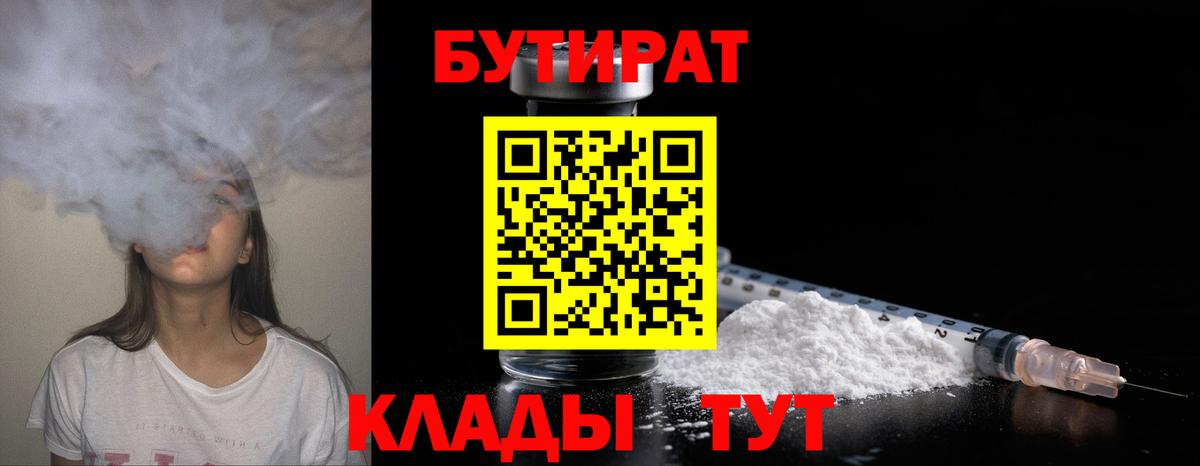 БУТИРАТ BDO Ханты-Мансийск