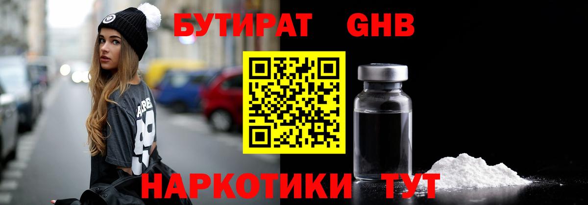 Ханты-Мансийск  Бутират Butirat  Бутират  Вход с VPN 