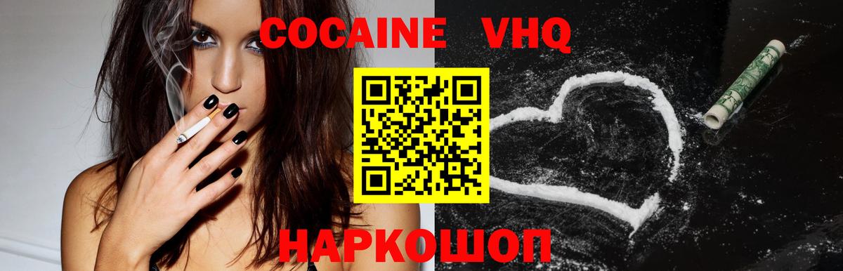 Кокаин  Кокаин VHQ  Ханты-Мансийск  Вход с VPN  КОКАИН 97% 