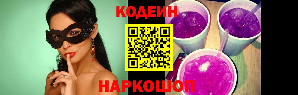 Ханты-Мансийск  Кодеин Purple Drank  Codein Purple Drank  Вход с VPN 