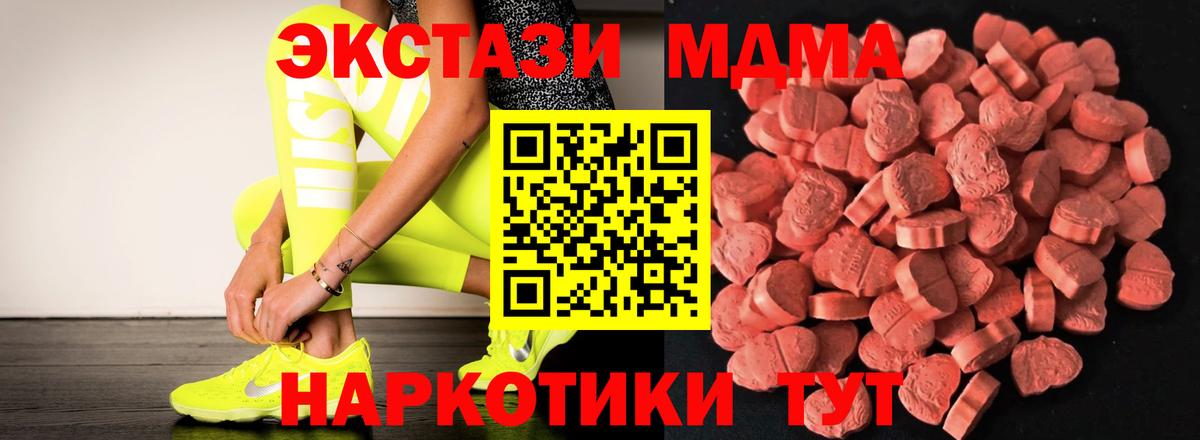 ЭКСТАЗИ MDMA Ханты-Мансийск