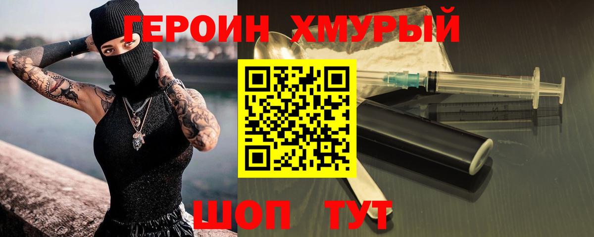 Ханты-Мансийск  Героин  Вход с VPN  ГЕРОИН хмурый 