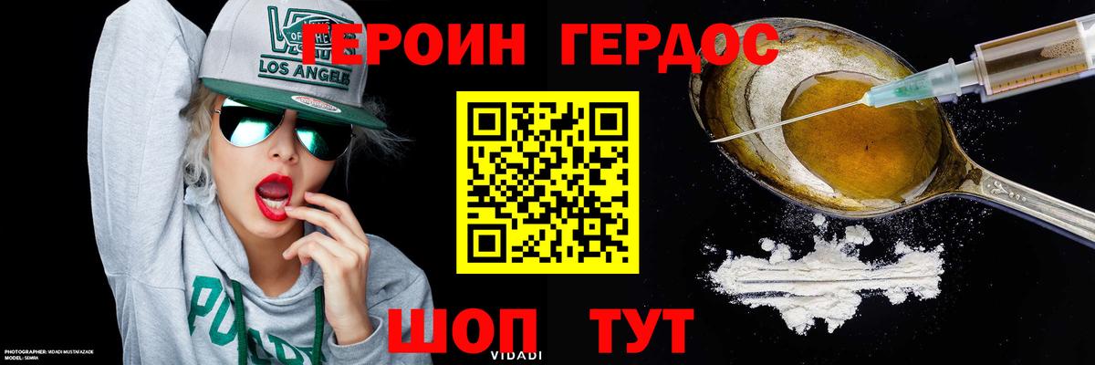 ГЕРОИН Heroin Ханты-Мансийск